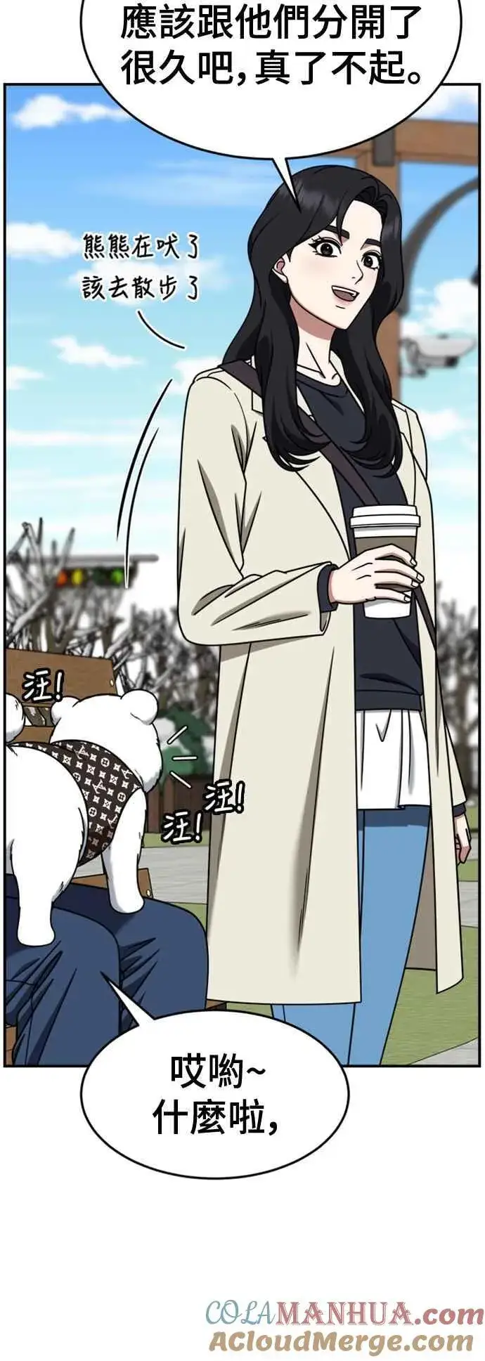 漫画《盗脸人生》S2 赵艺彬 8第31张图