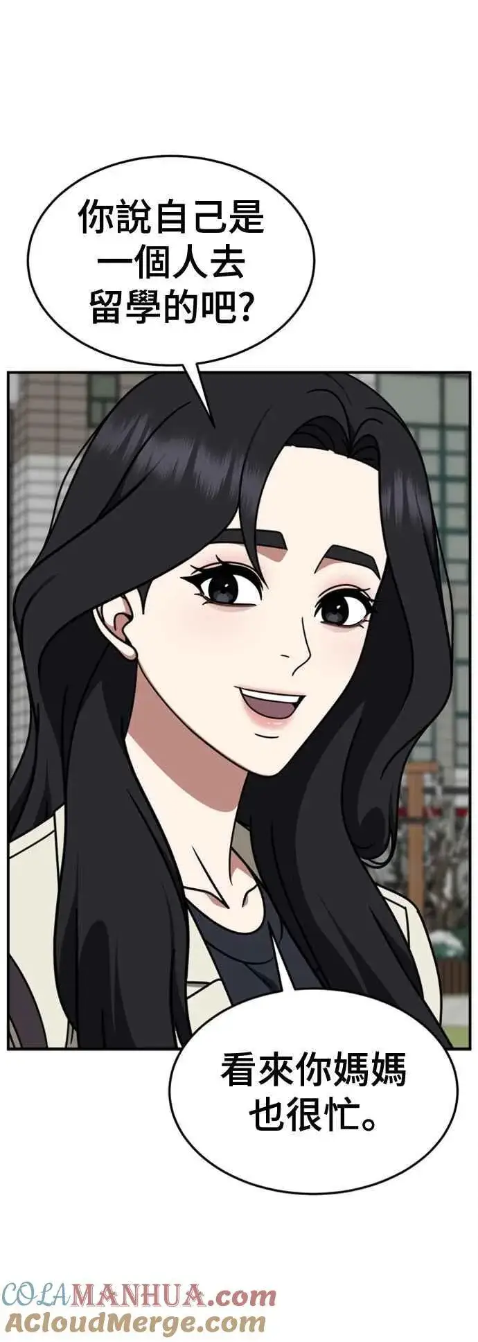 漫画《盗脸人生》S2 赵艺彬 8第34张图