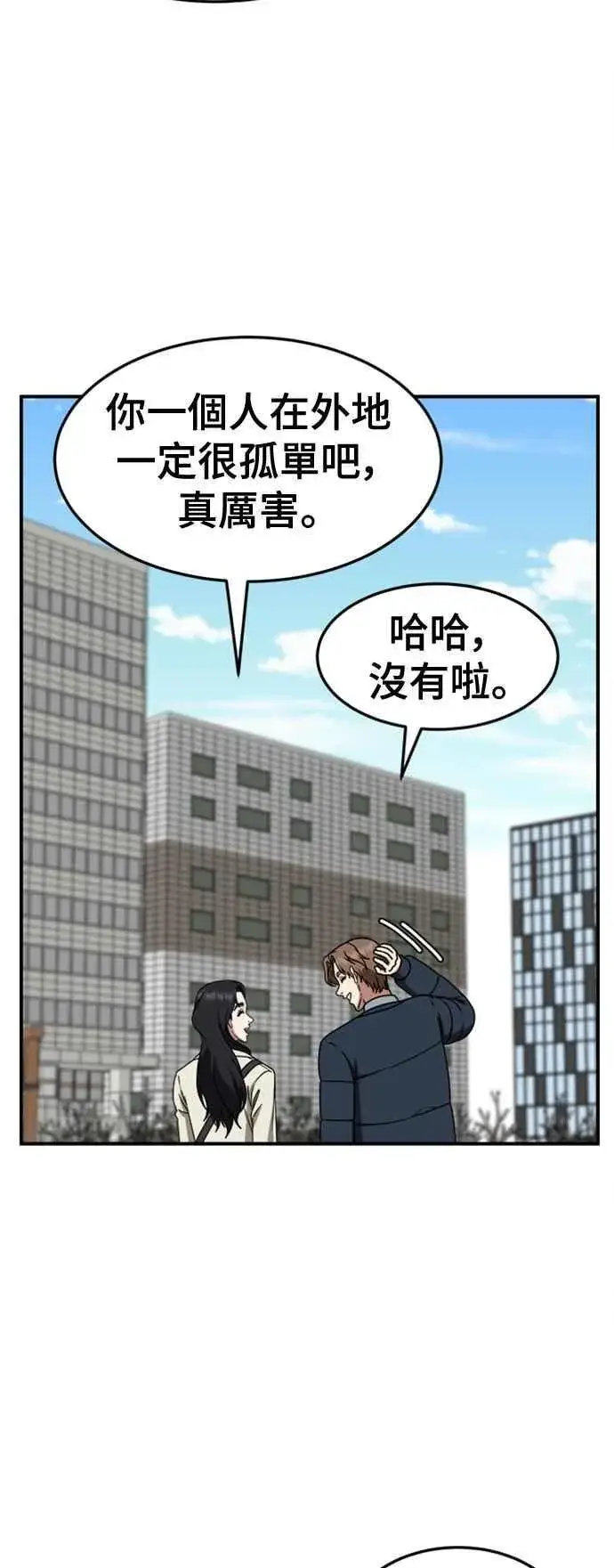 漫画《盗脸人生》S2 赵艺彬 8第36张图