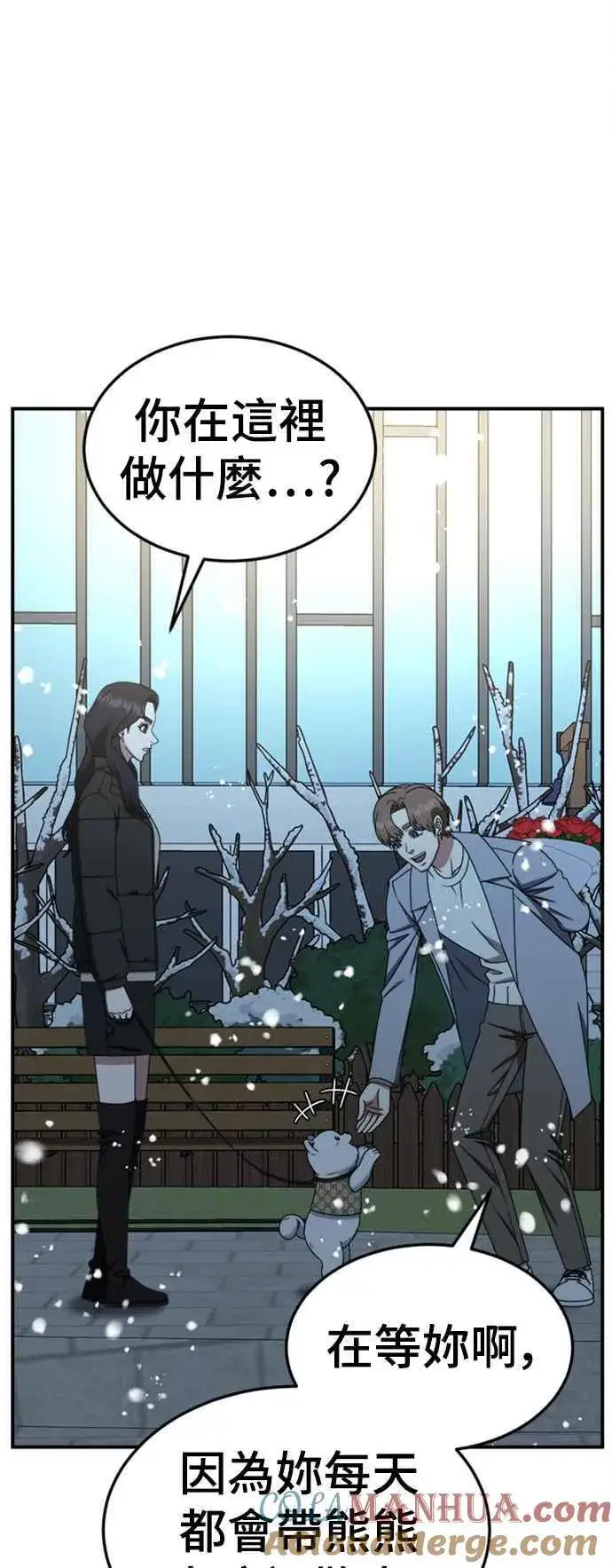 漫画《盗脸人生》S2 赵艺彬 8第46张图