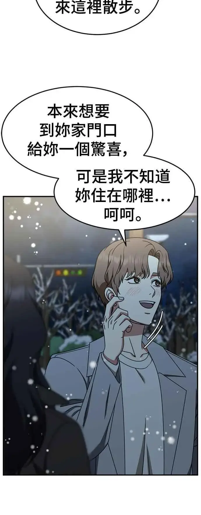漫画《盗脸人生》S2 赵艺彬 8第47张图