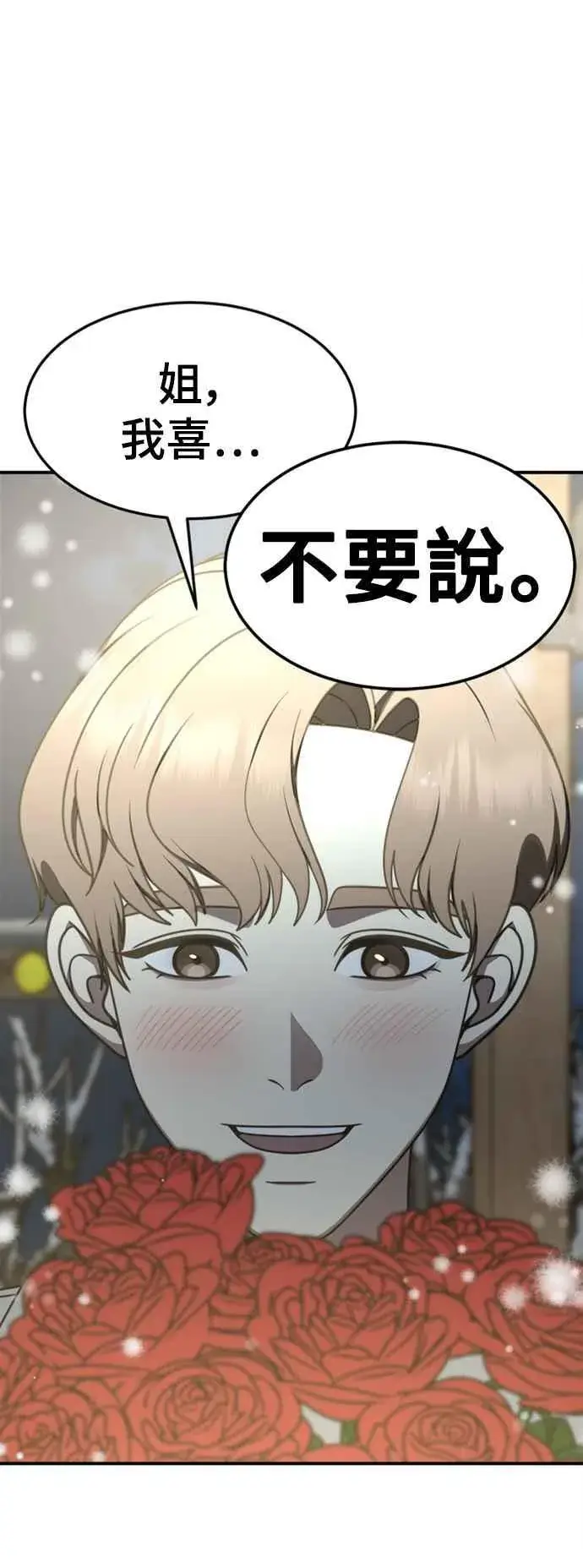 漫画《盗脸人生》S2 赵艺彬 8第50张图
