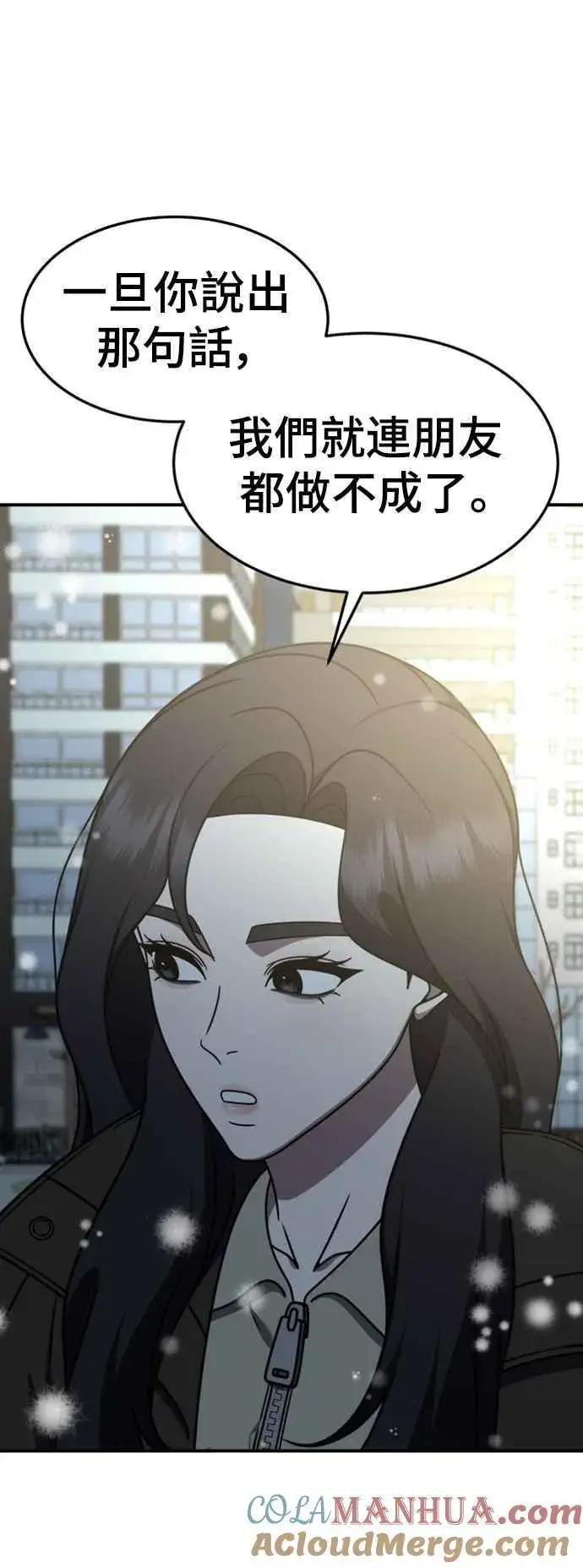 漫画《盗脸人生》S2 赵艺彬 8第52张图