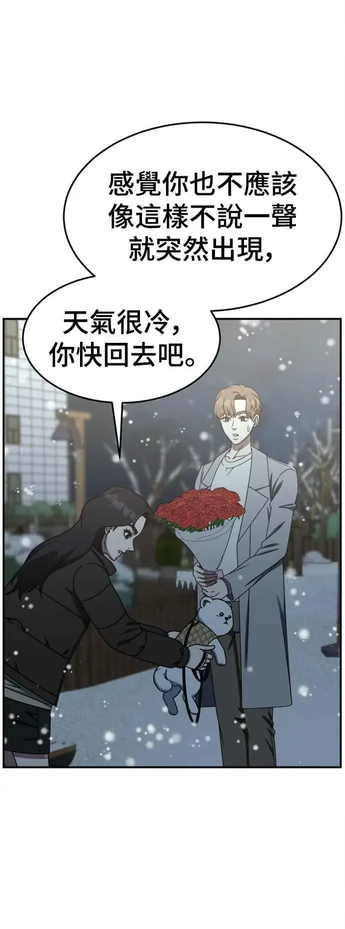 漫画《盗脸人生》S2 赵艺彬 8第53张图