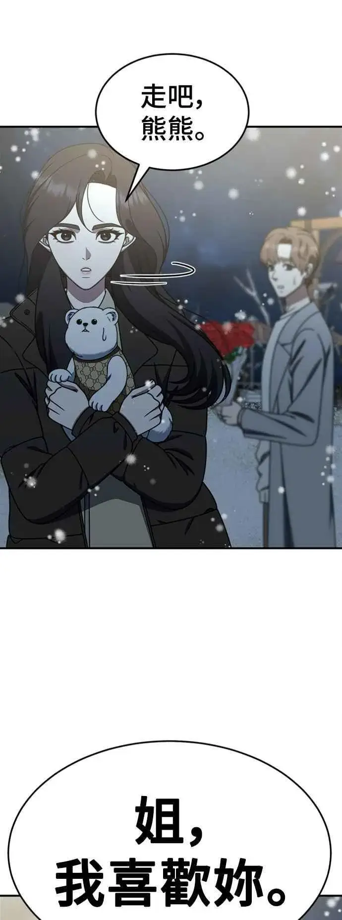 漫画《盗脸人生》S2 赵艺彬 8第54张图