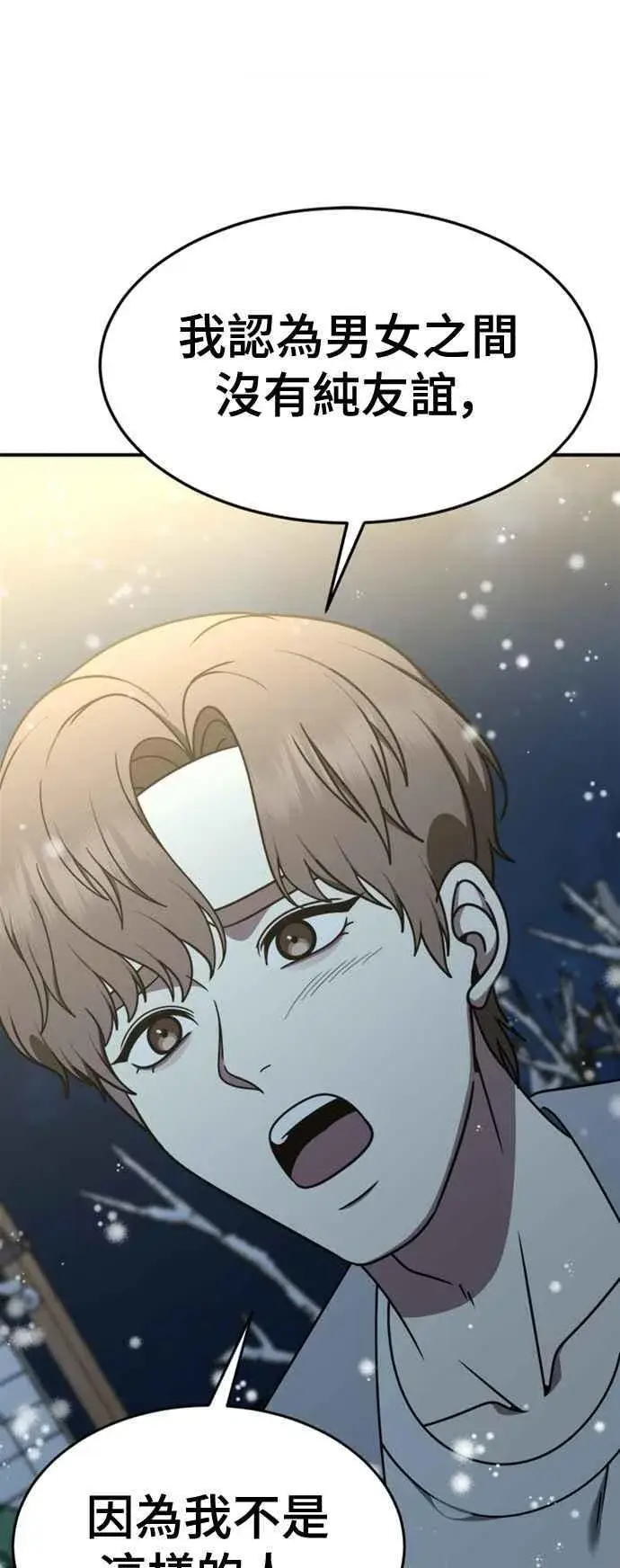 漫画《盗脸人生》S2 赵艺彬 8第56张图