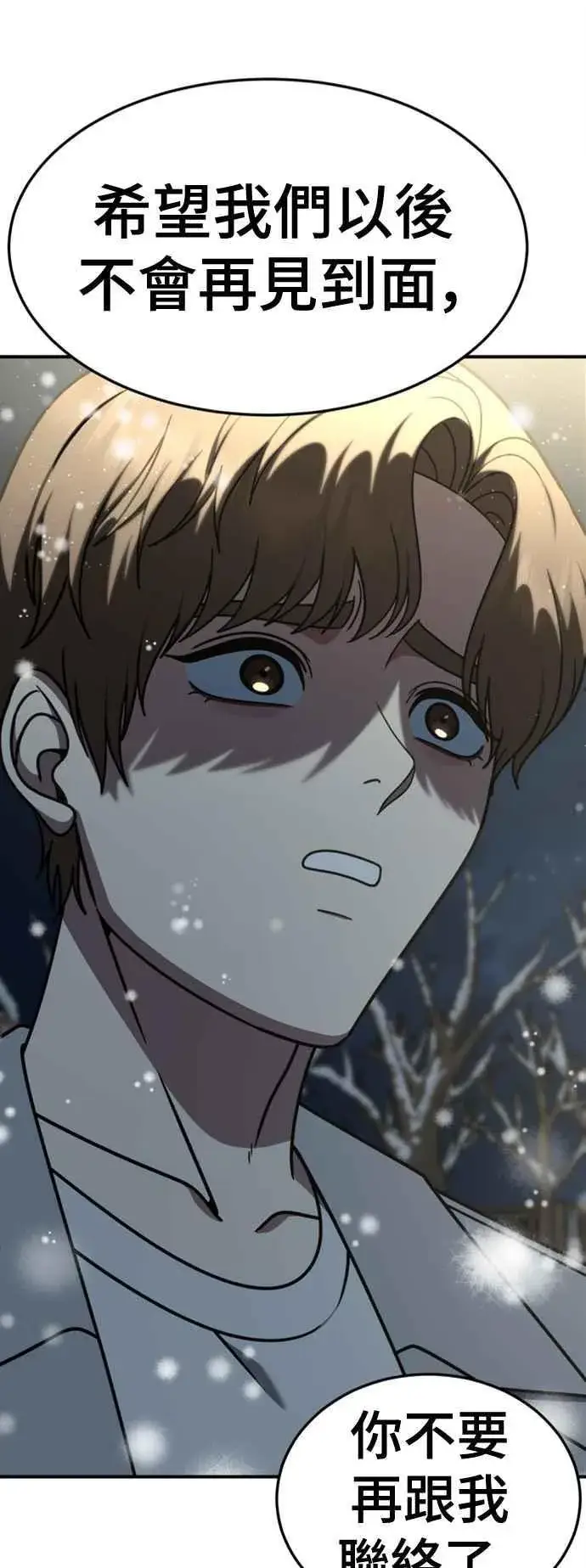 漫画《盗脸人生》S2 赵艺彬 8第63张图