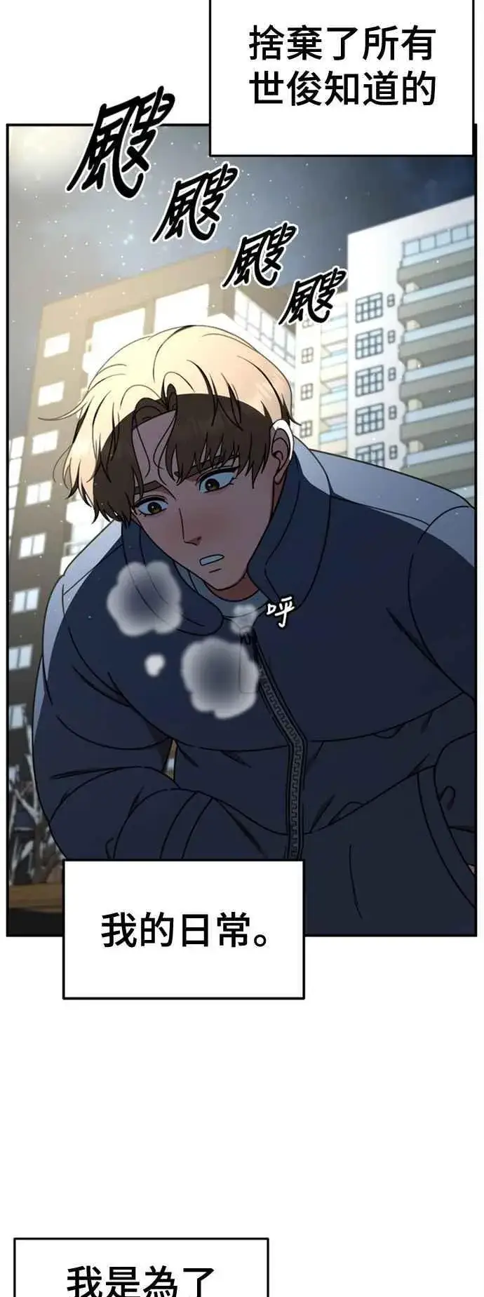 漫画《盗脸人生》S2 赵艺彬 8第68张图