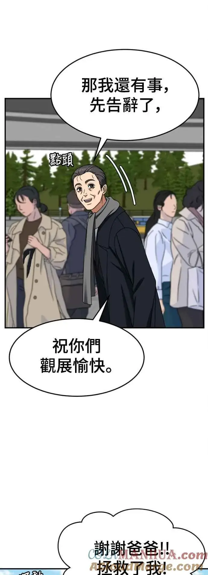漫画《盗脸人生》S2 赵艺彬 8第7张图