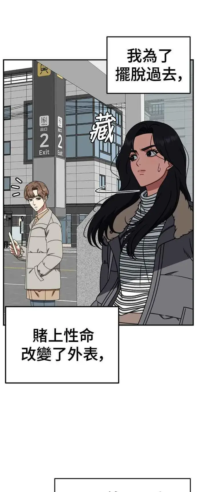 漫画《盗脸人生》S2 赵艺彬 8第75张图