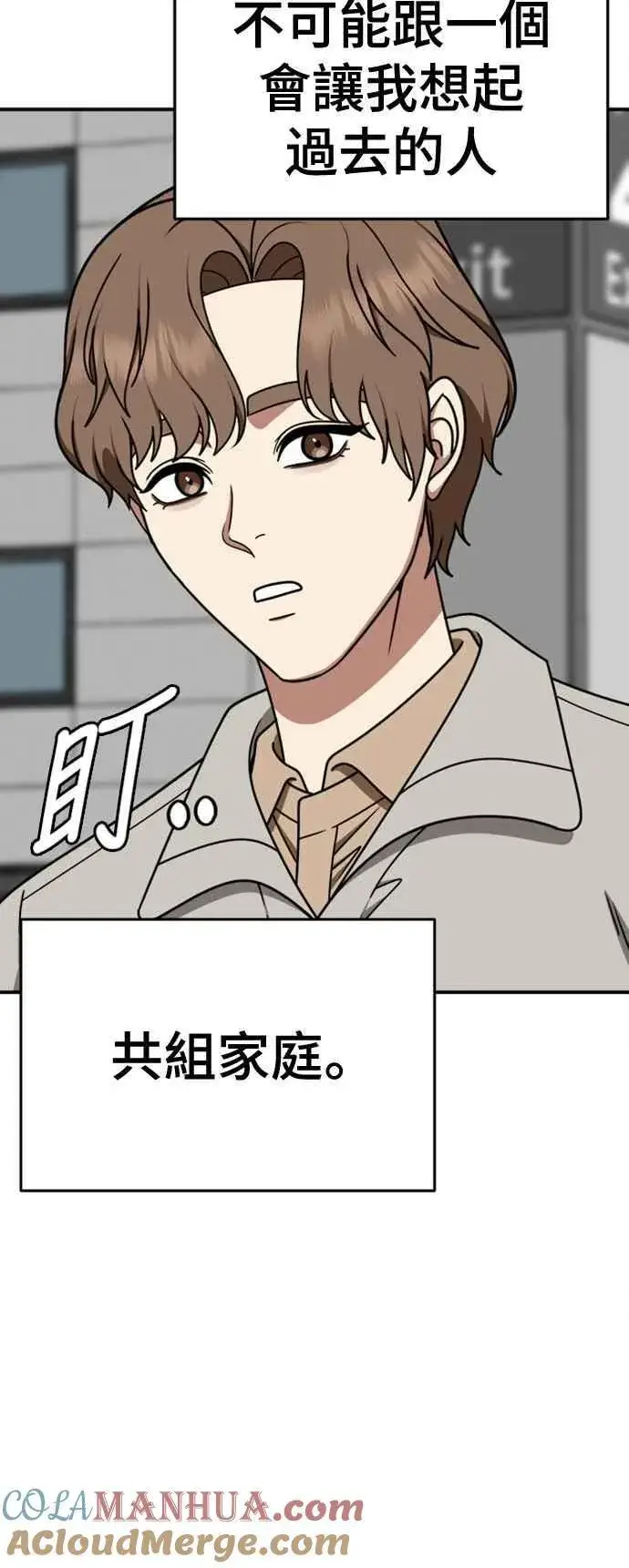 漫画《盗脸人生》S2 赵艺彬 8第76张图