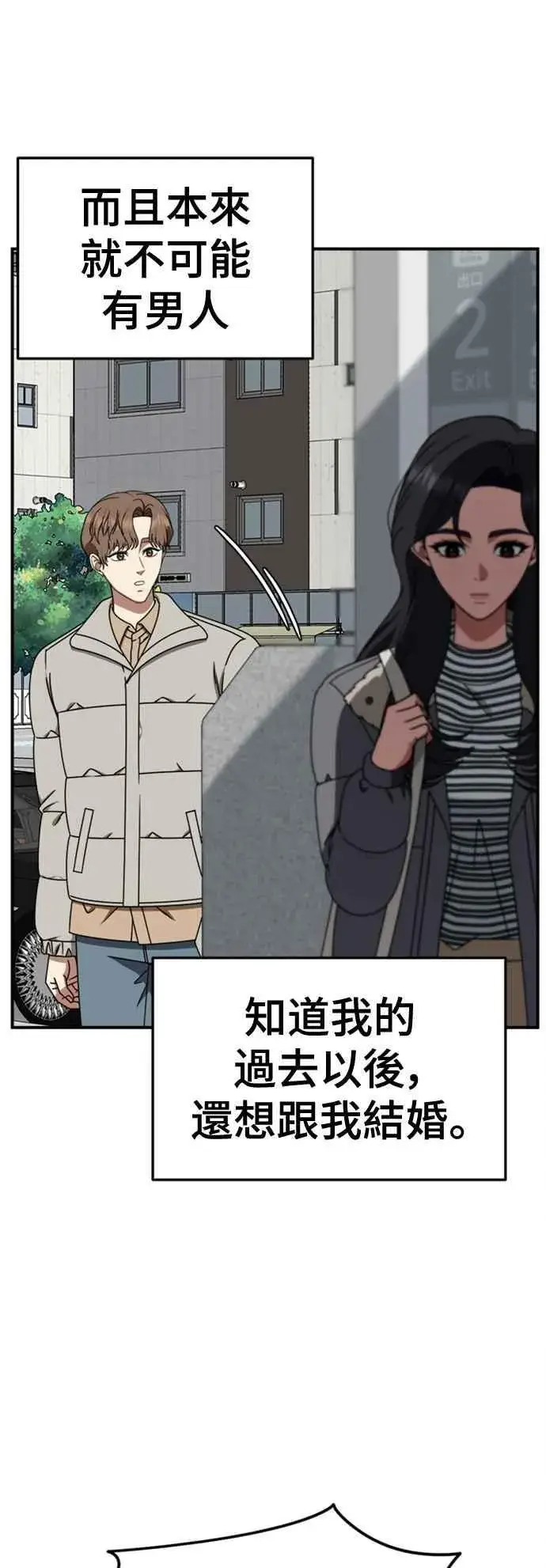 漫画《盗脸人生》S2 赵艺彬 8第77张图