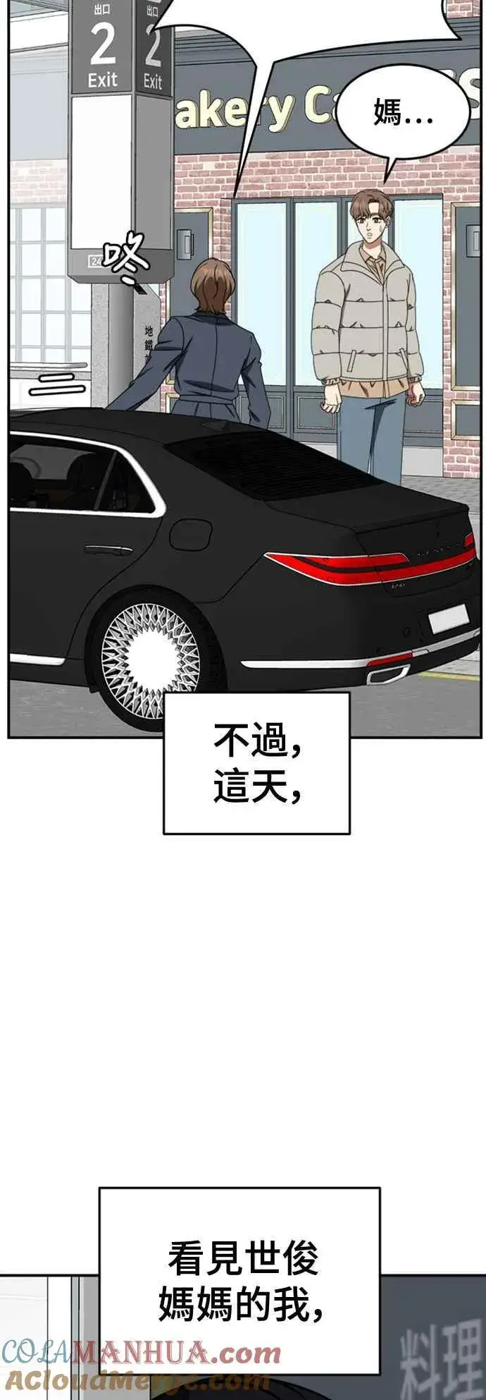 漫画《盗脸人生》S2 赵艺彬 8第79张图