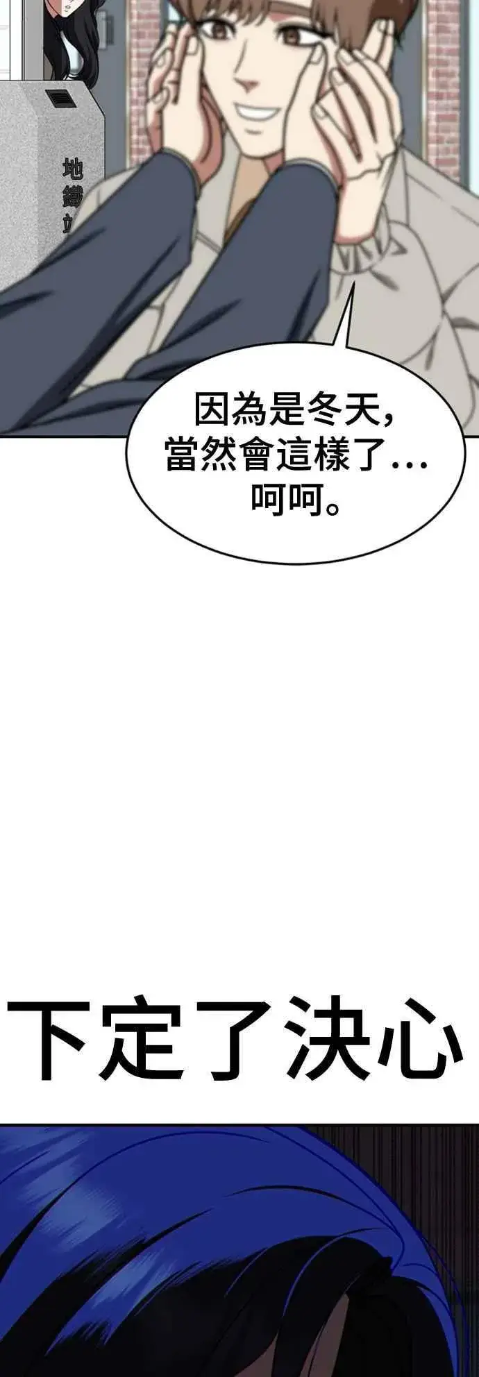 漫画《盗脸人生》S2 赵艺彬 8第81张图