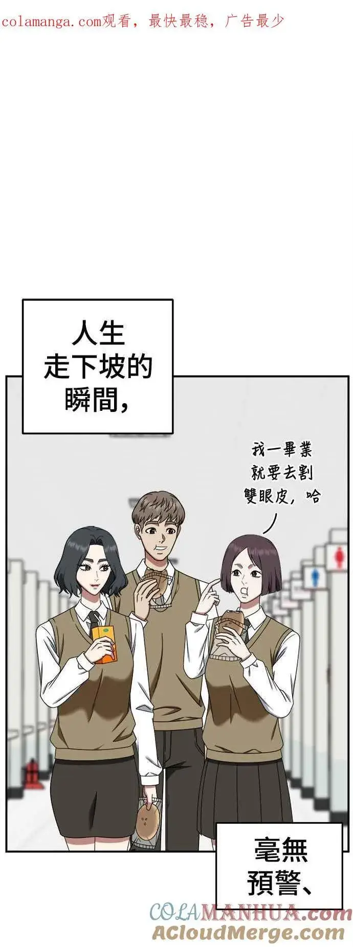 漫画《盗脸人生》S2 赵艺彬 8第83张图