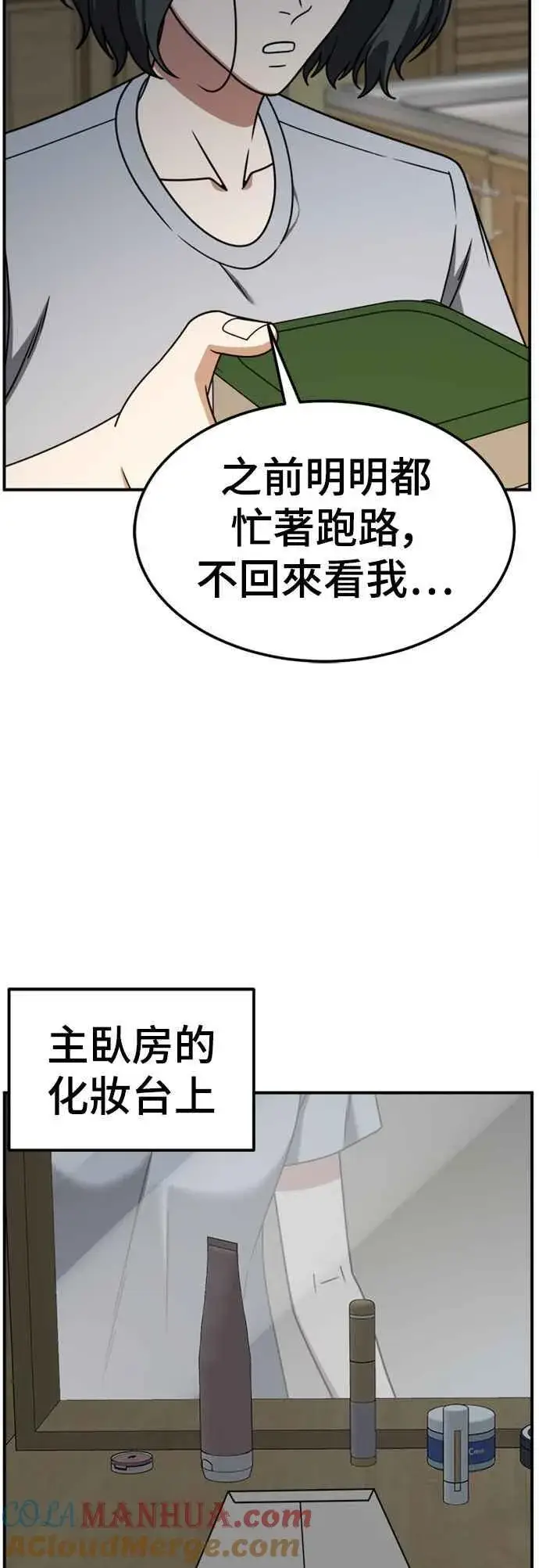 漫画《盗脸人生》S2 赵艺彬 9第10张图