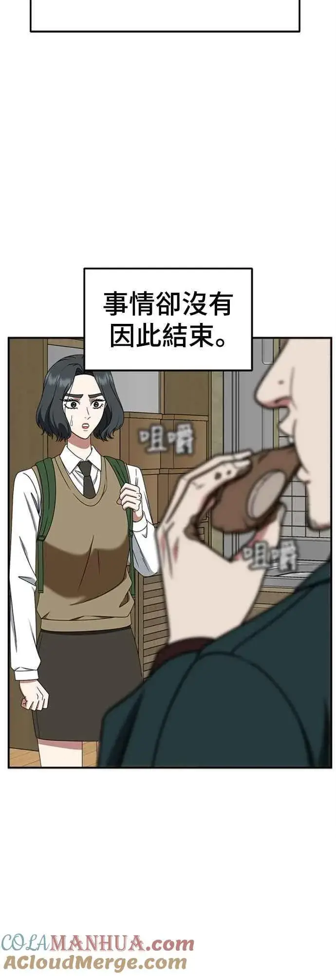 漫画《盗脸人生》S2 赵艺彬 9第13张图