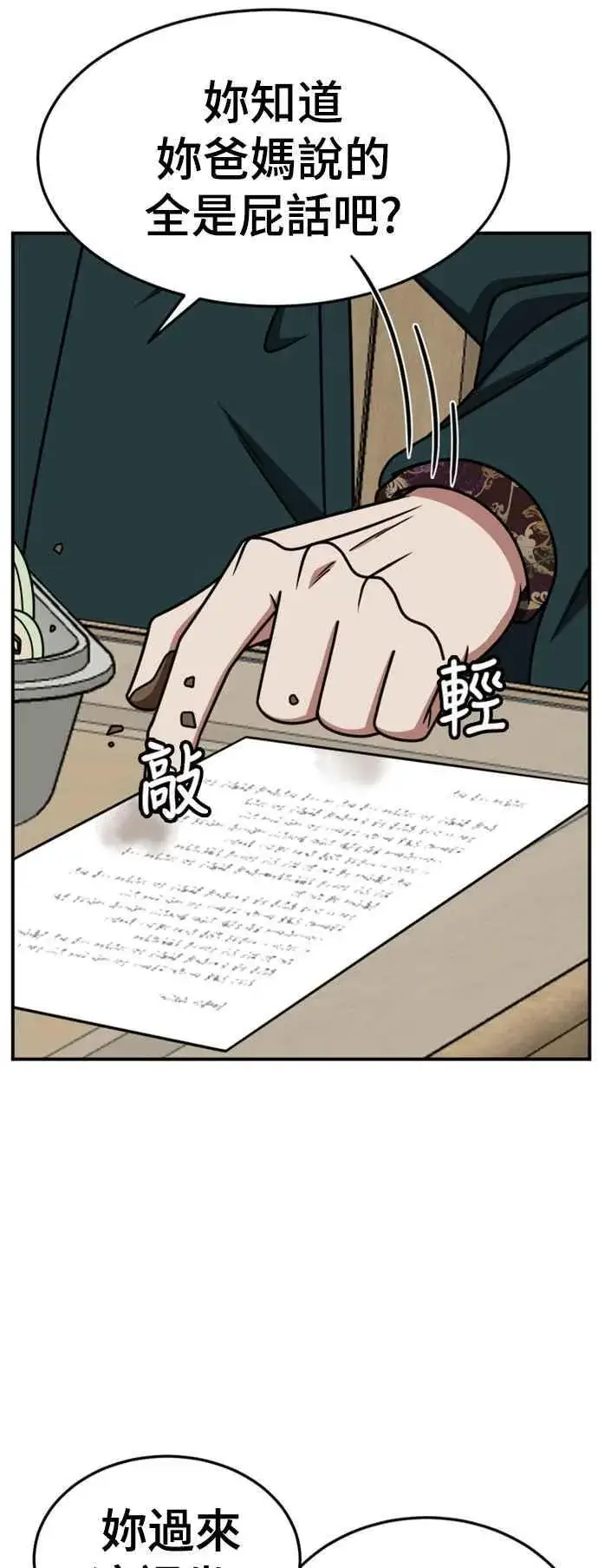 漫画《盗脸人生》S2 赵艺彬 9第15张图