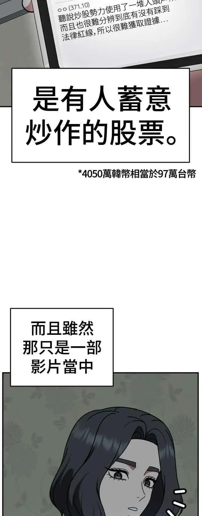 漫画《盗脸人生》S2 赵艺彬 9第23张图
