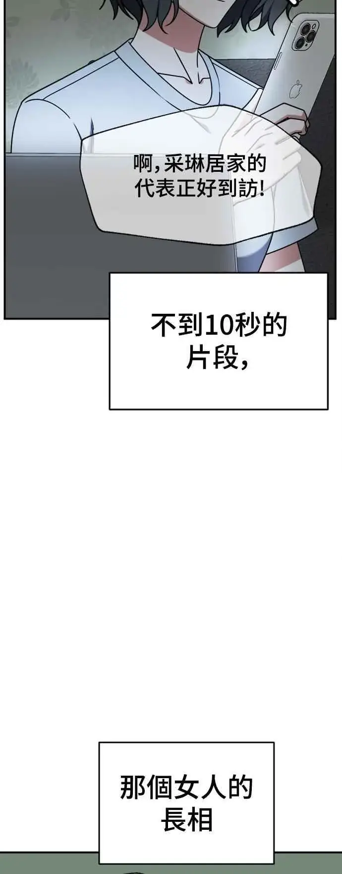 漫画《盗脸人生》S2 赵艺彬 9第24张图