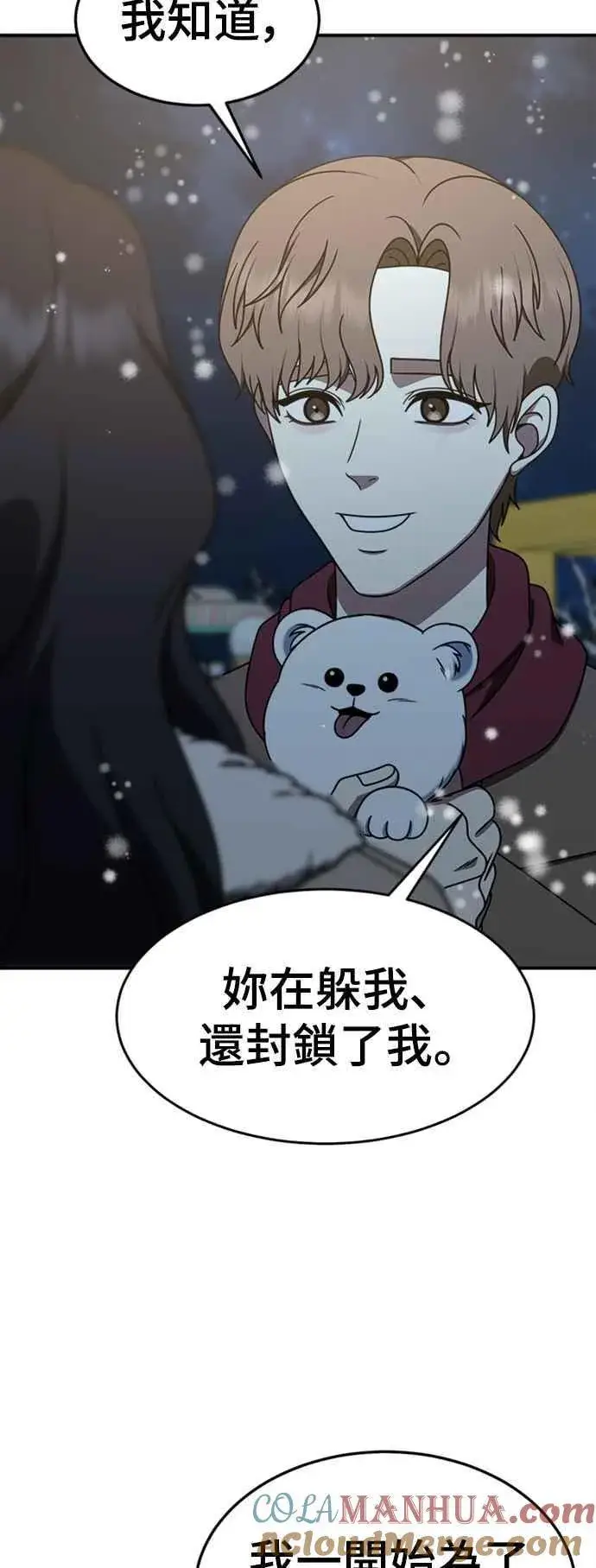 漫画《盗脸人生》S2 赵艺彬 9第37张图