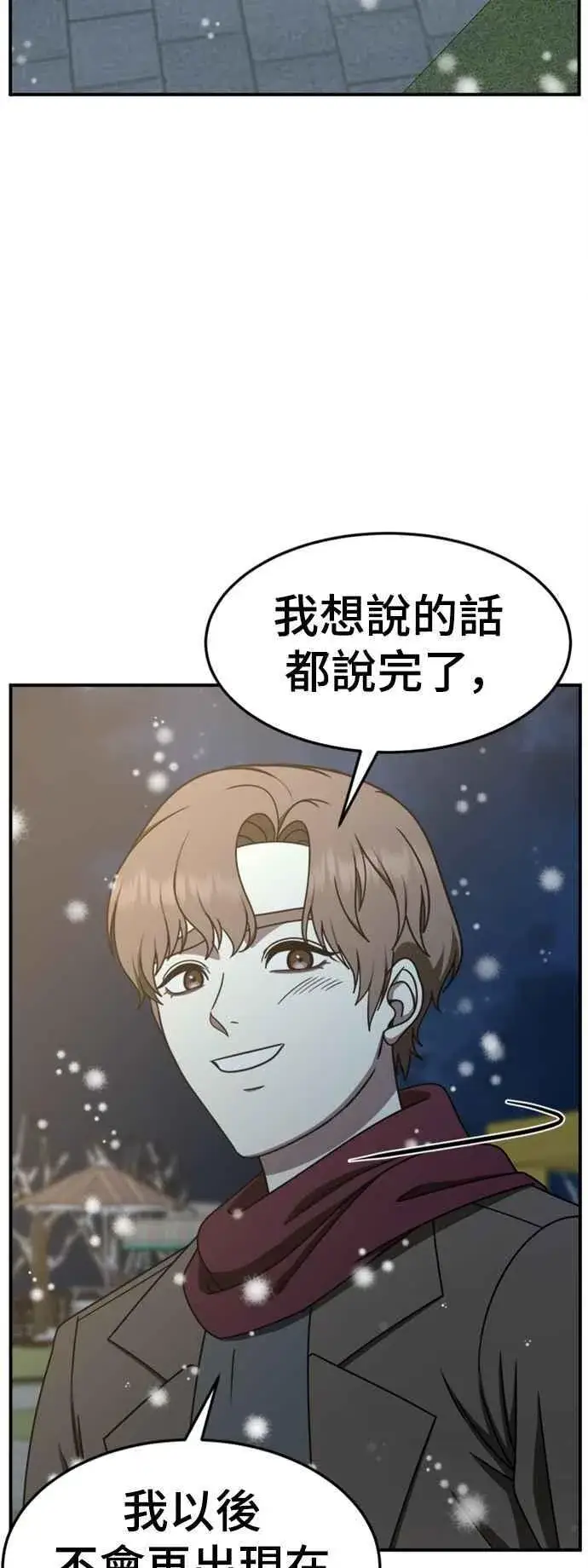 漫画《盗脸人生》S2 赵艺彬 9第45张图