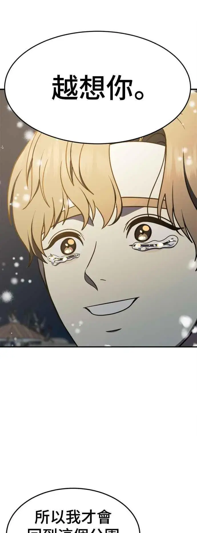 漫画《盗脸人生》S2 赵艺彬 9第50张图