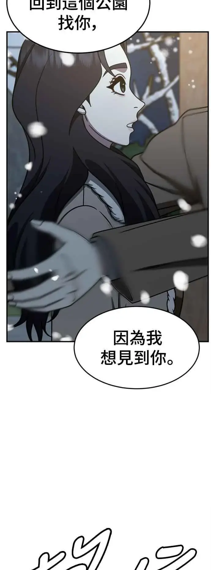 漫画《盗脸人生》S2 赵艺彬 9第51张图