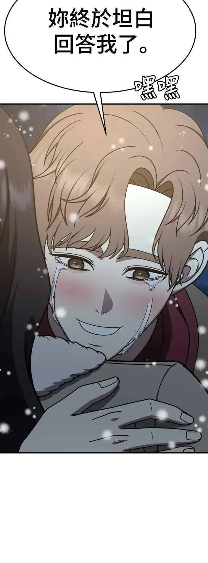 漫画《盗脸人生》S2 赵艺彬 9第54张图