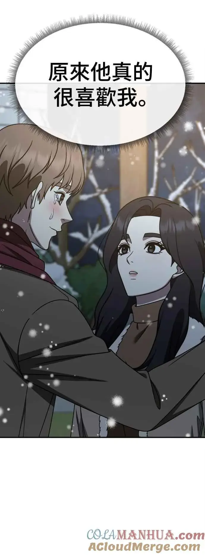 漫画《盗脸人生》S2 赵艺彬 9第55张图