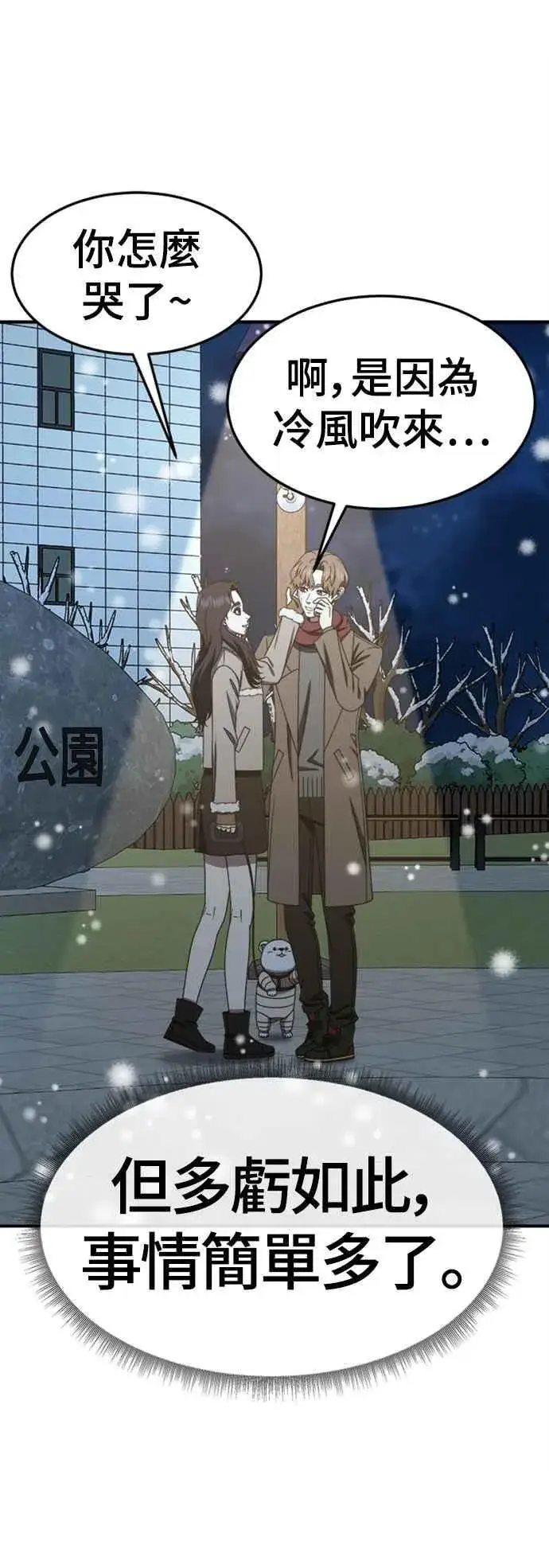 漫画《盗脸人生》S2 赵艺彬 9第57张图