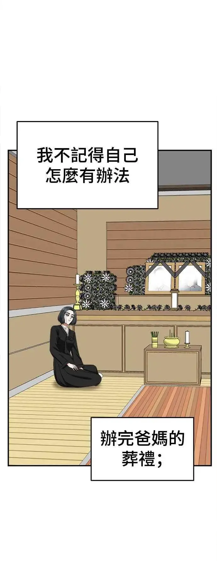 漫画《盗脸人生》S2 赵艺彬 9第6张图