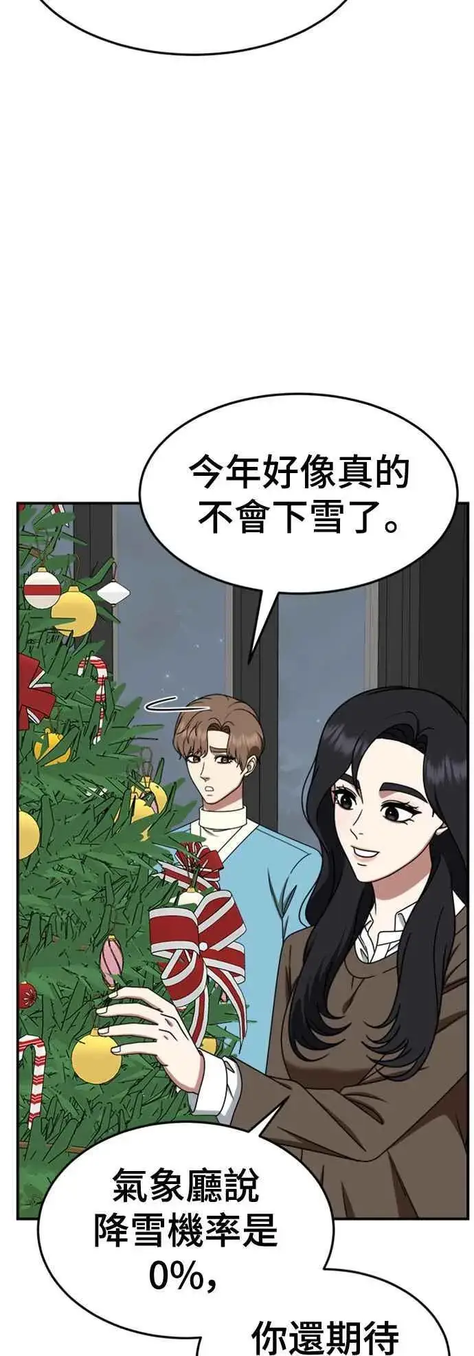 漫画《盗脸人生》S2 赵艺彬 9第60张图