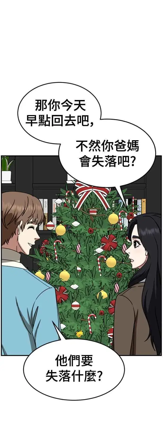 漫画《盗脸人生》S2 赵艺彬 9第65张图