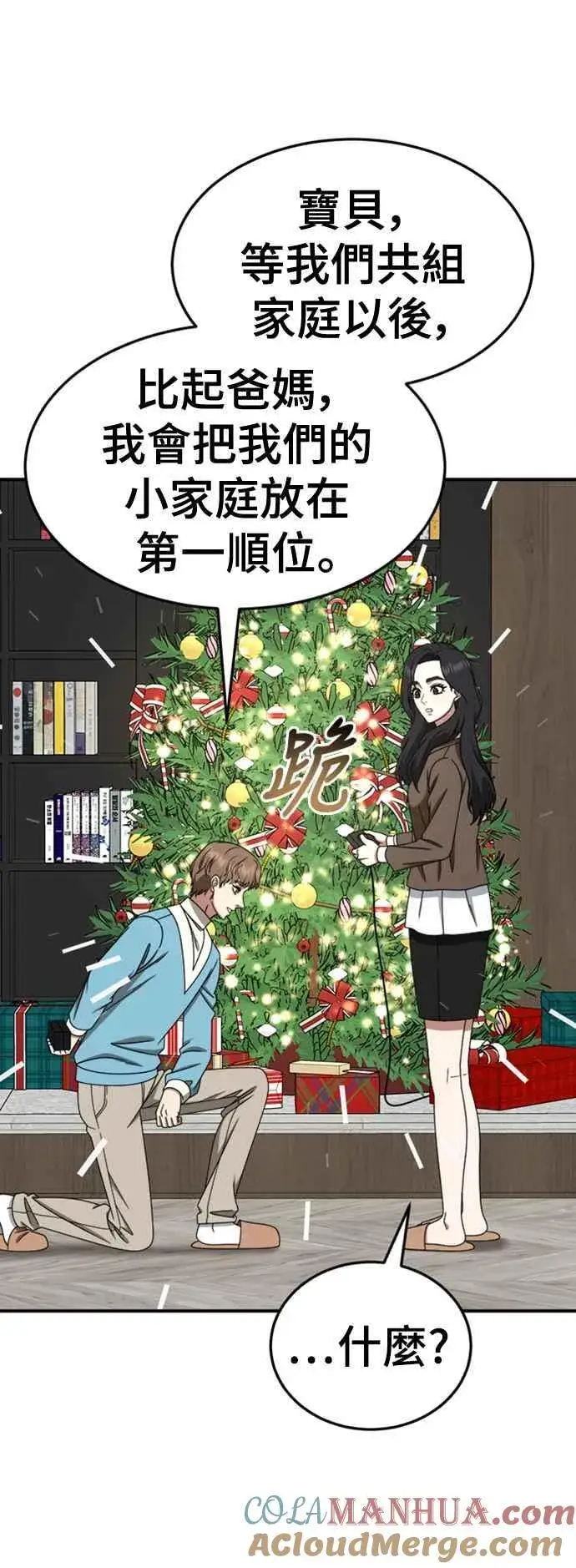 漫画《盗脸人生》S2 赵艺彬 9第67张图