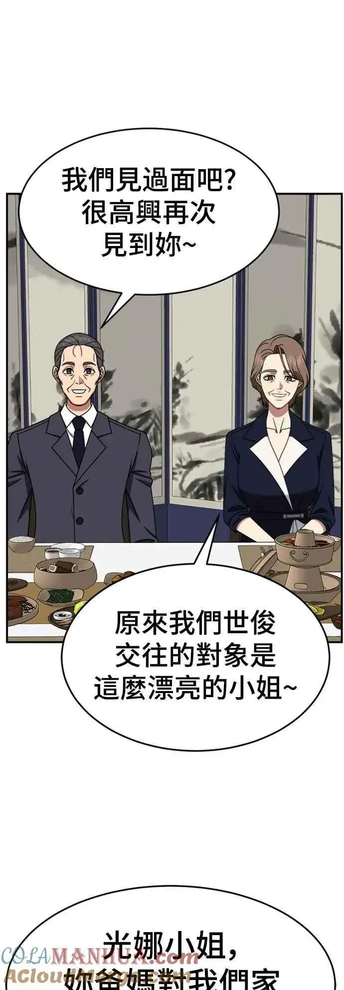 漫画《盗脸人生》S2 赵艺彬 9第79张图