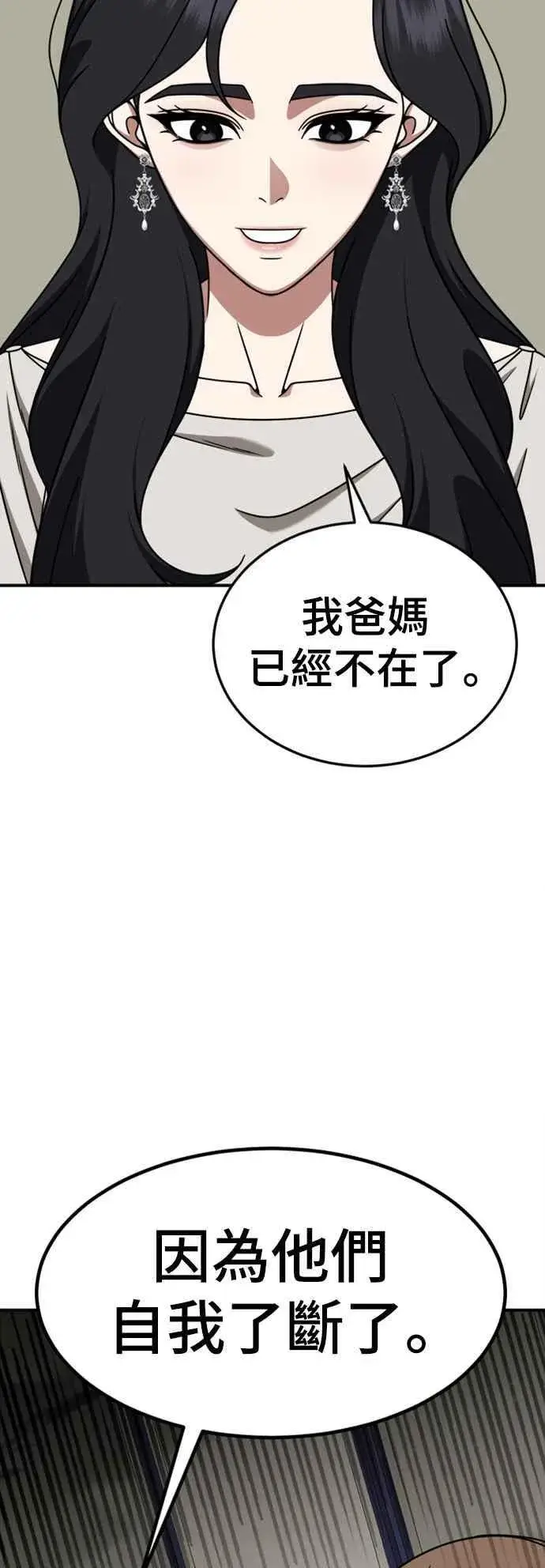 漫画《盗脸人生》S2 赵艺彬 9第81张图