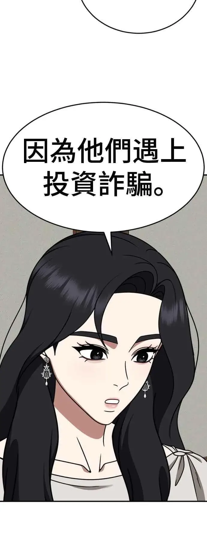 漫画《盗脸人生》S2 赵艺彬 9第84张图