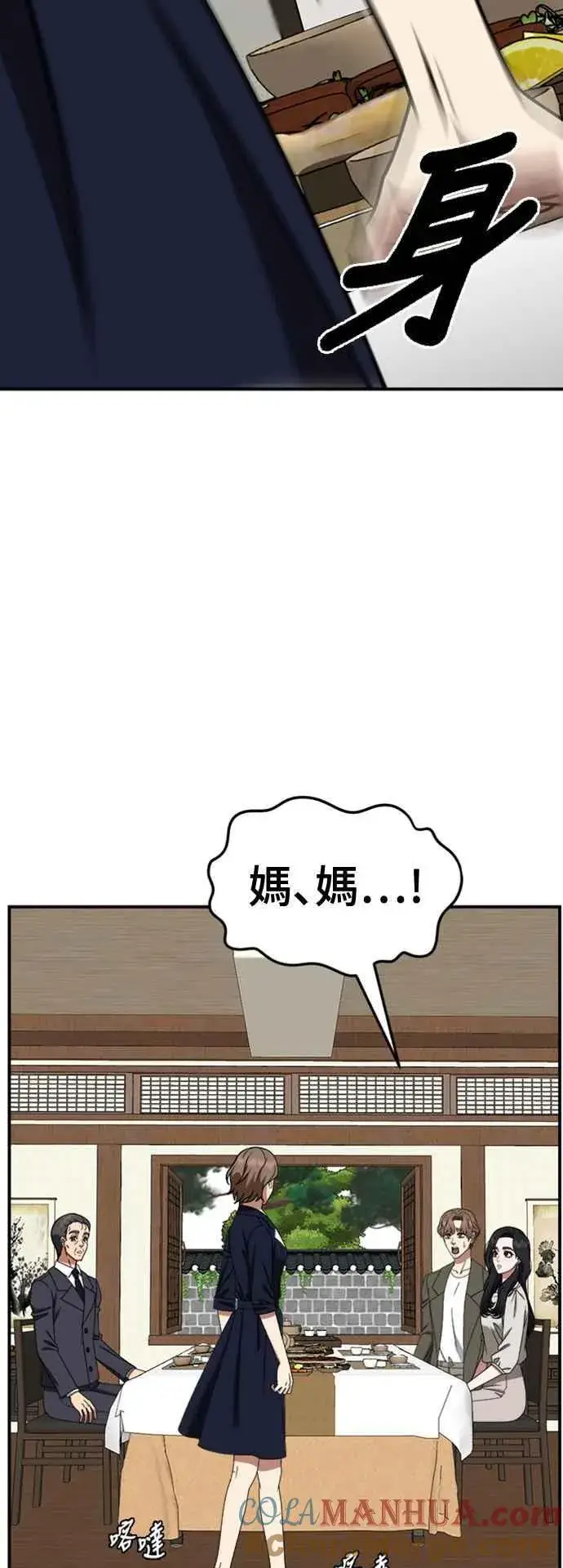 漫画《盗脸人生》S2 赵艺彬 10第10张图