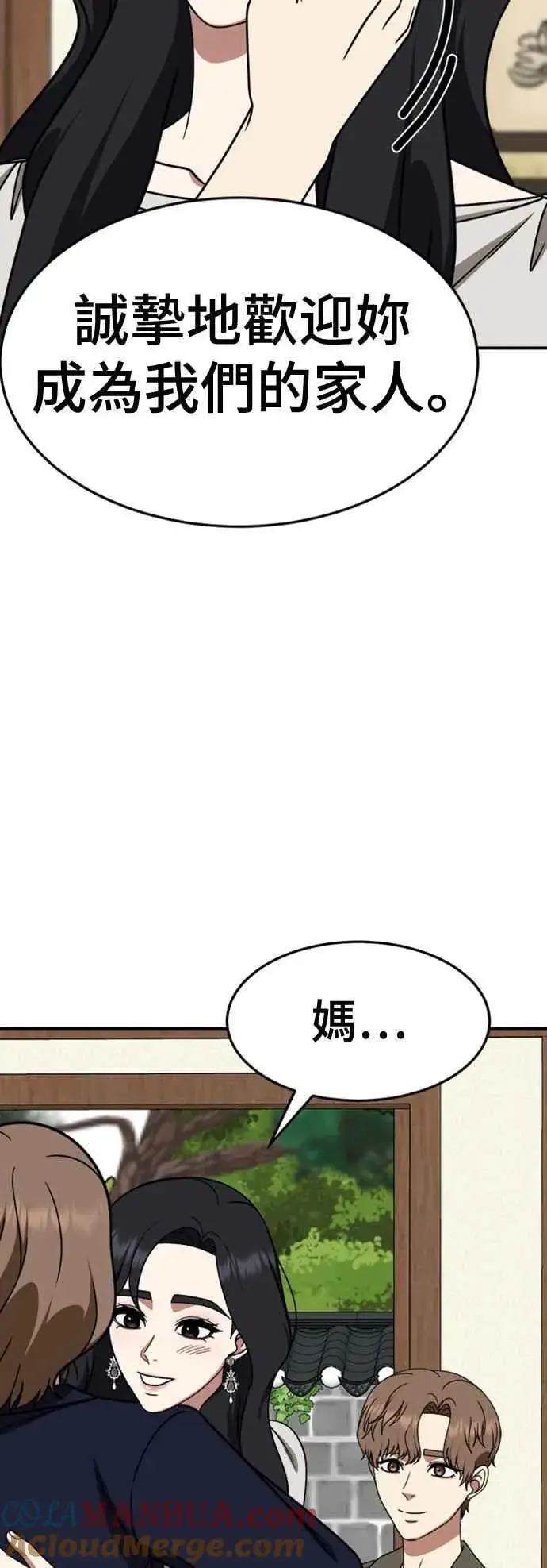 漫画《盗脸人生》S2 赵艺彬 10第19张图