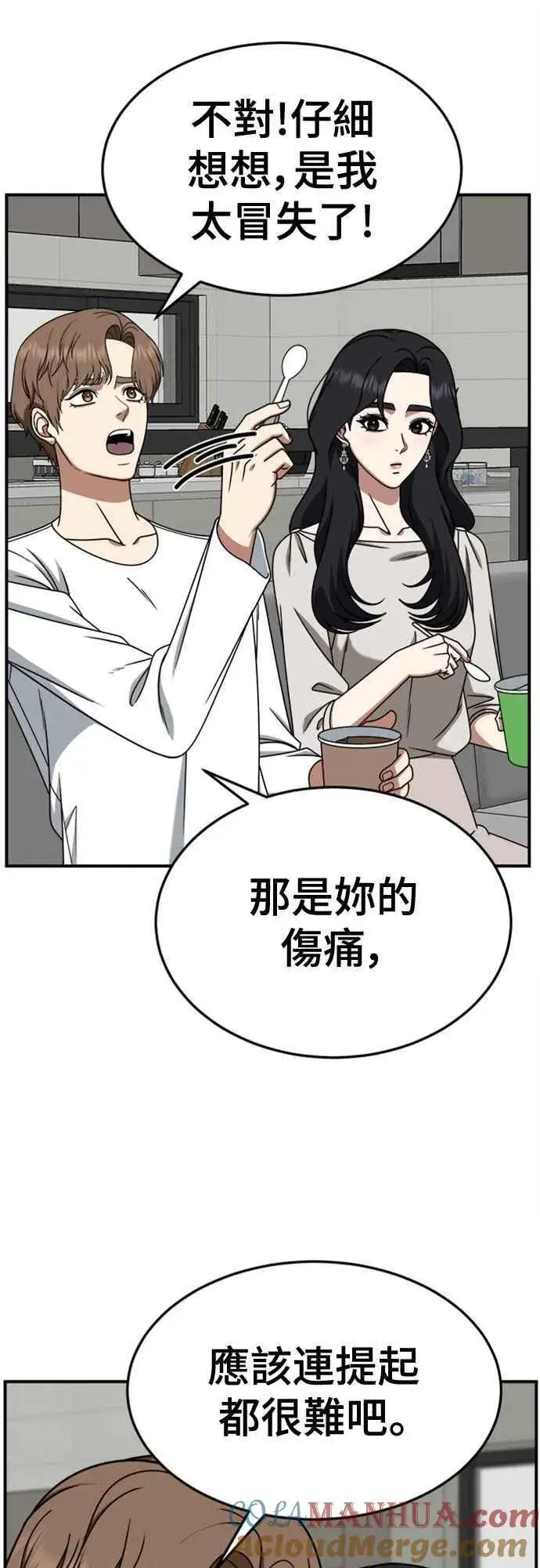 漫画《盗脸人生》S2 赵艺彬 10第22张图
