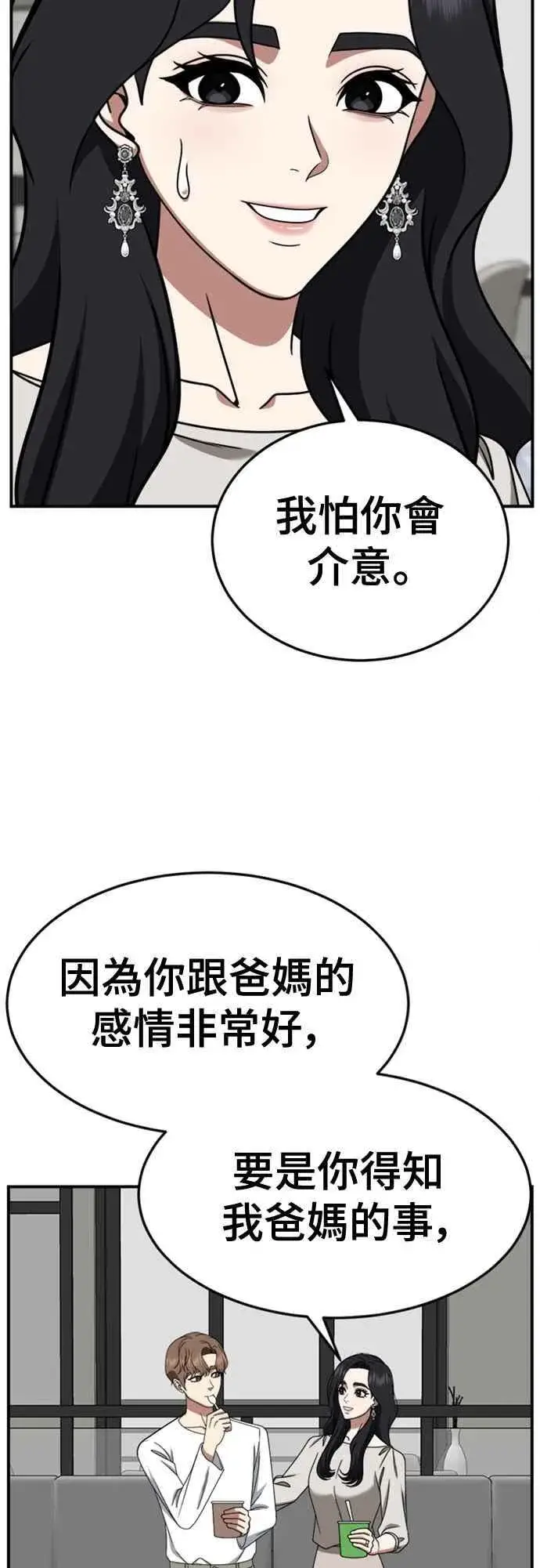 漫画《盗脸人生》S2 赵艺彬 10第24张图