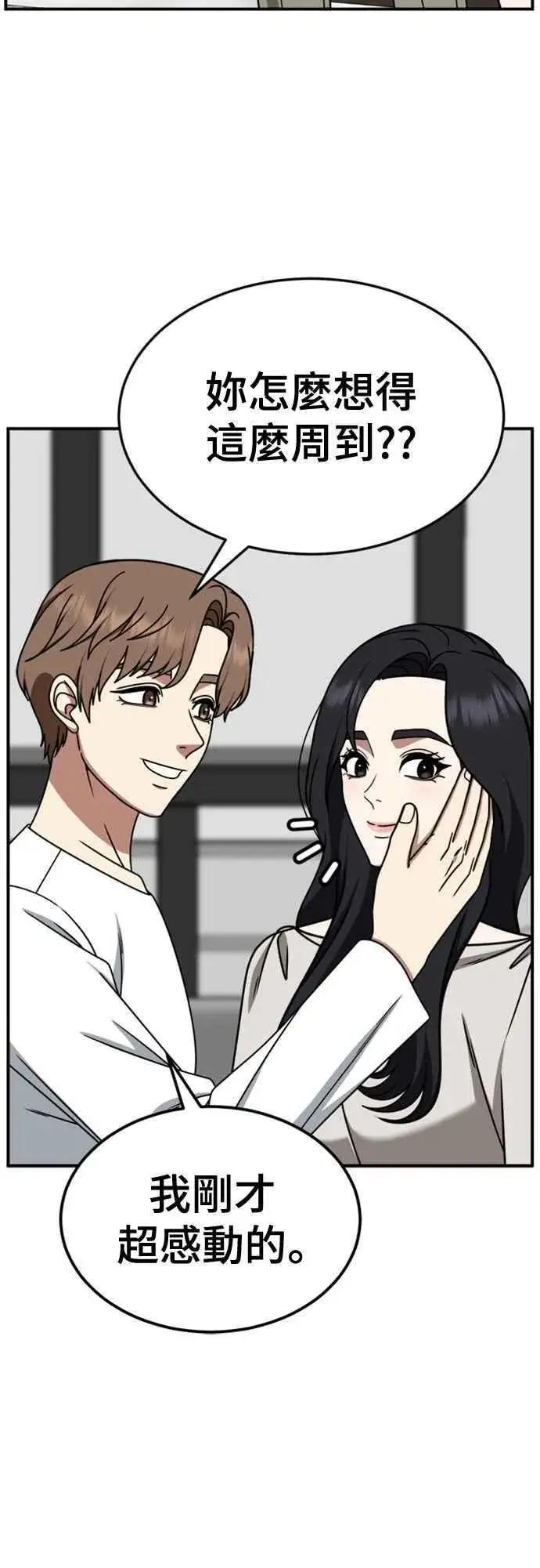 漫画《盗脸人生》S2 赵艺彬 10第26张图
