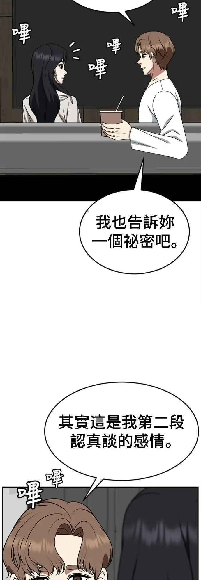 漫画《盗脸人生》S2 赵艺彬 10第29张图