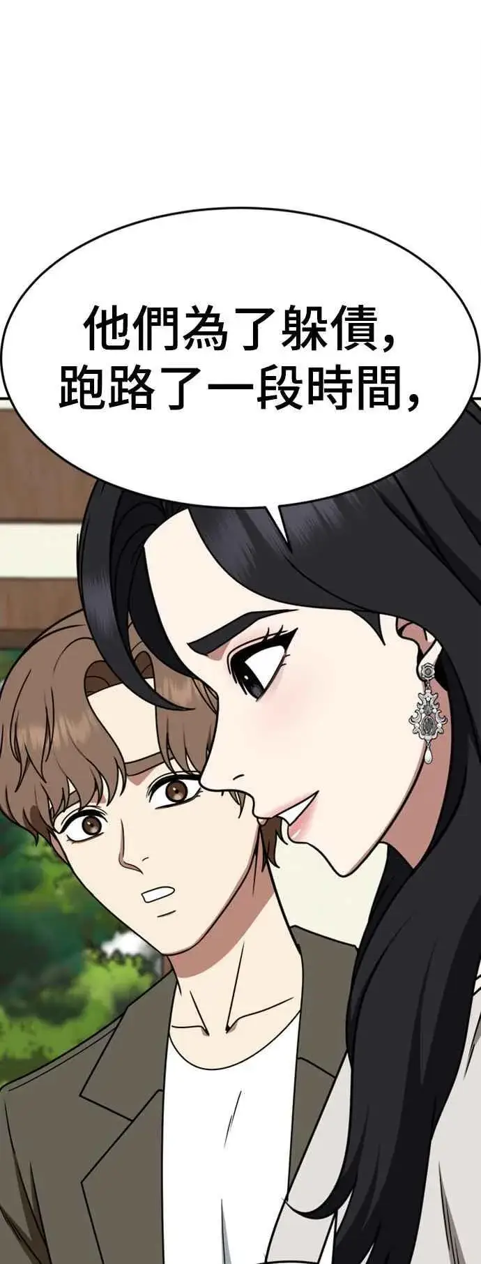 漫画《盗脸人生》S2 赵艺彬 10第3张图