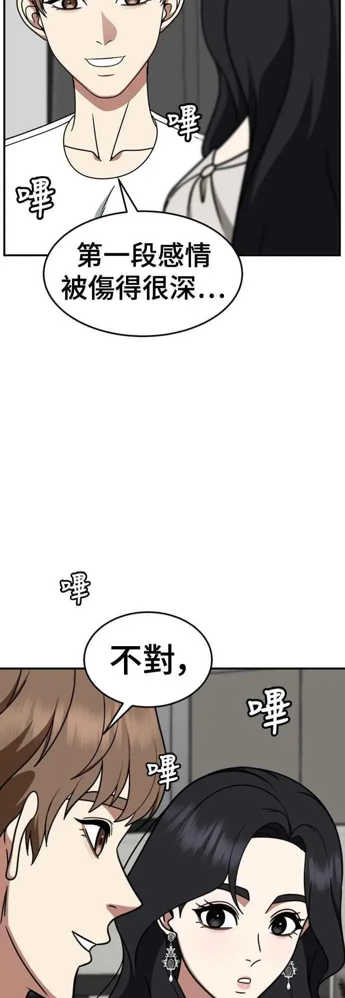 漫画《盗脸人生》S2 赵艺彬 10第30张图