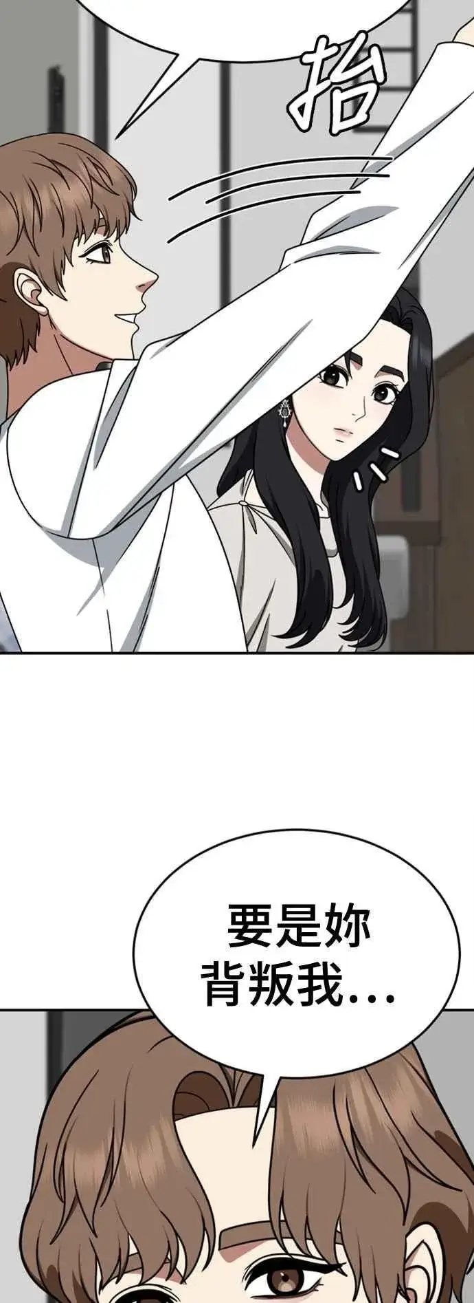 漫画《盗脸人生》S2 赵艺彬 10第35张图