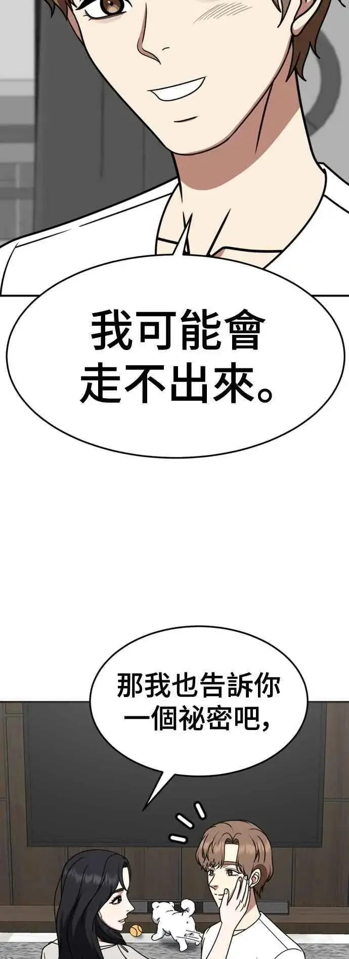 漫画《盗脸人生》S2 赵艺彬 10第36张图