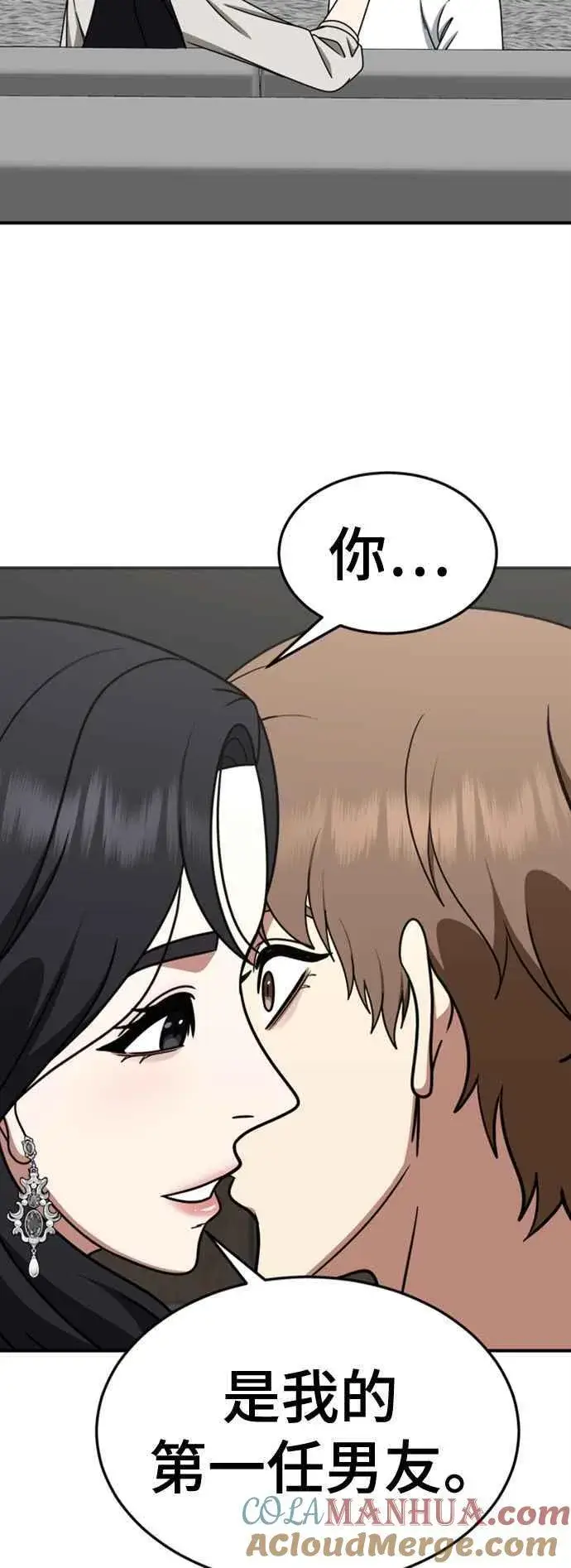 漫画《盗脸人生》S2 赵艺彬 10第37张图