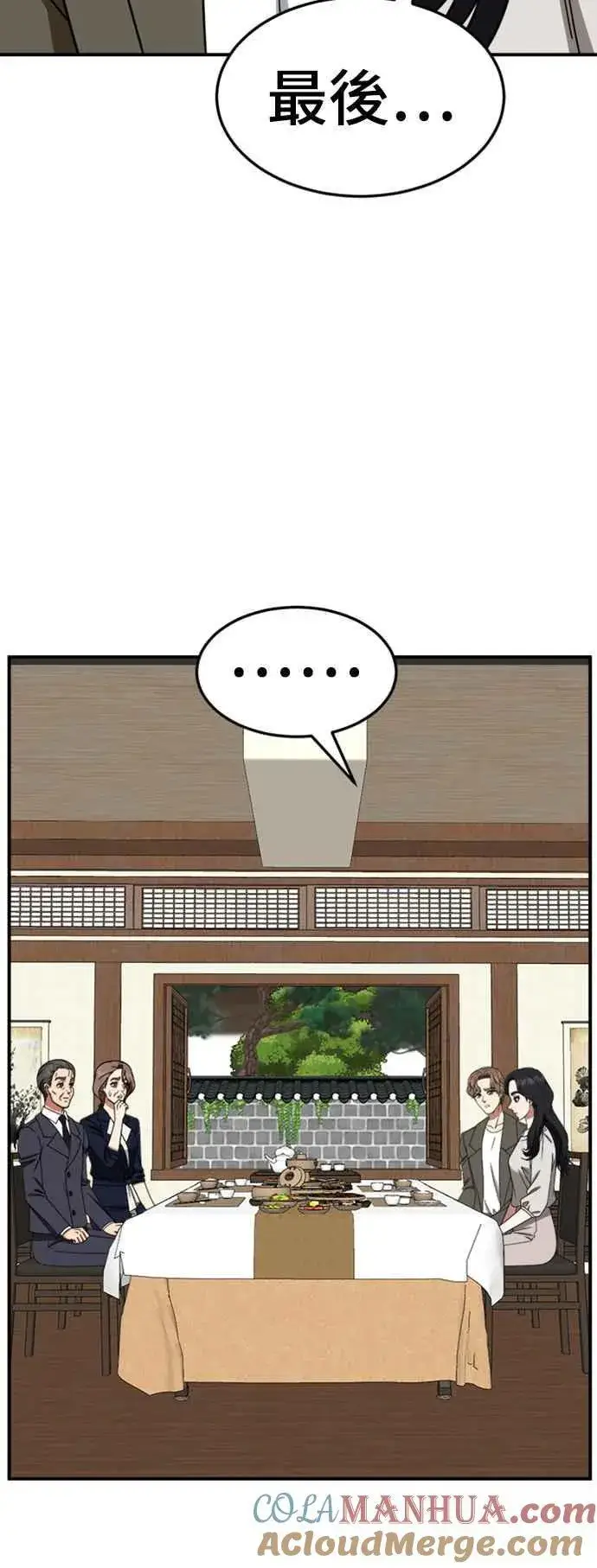 漫画《盗脸人生》S2 赵艺彬 10第4张图
